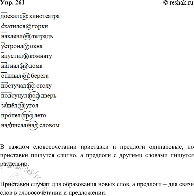  261. .  ,        .  ...  ..  . ...