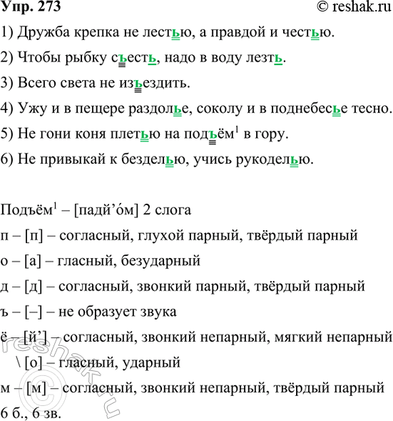  273. .1.    ..,    ...2.   ....,    .. .3.    ...4.    ...