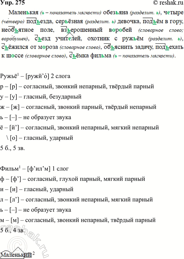  275. .     ?, ..;.., ..;, ;.., ;, ;..,...