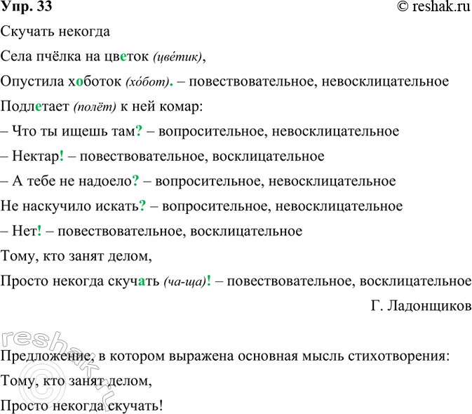  33. .    ... .. (. !)..   :    (?!)  (! )   ...