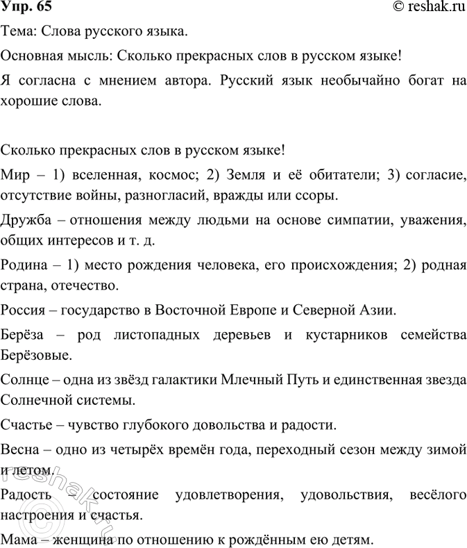  65. .     !  , , ,    ,   ,   .  ...