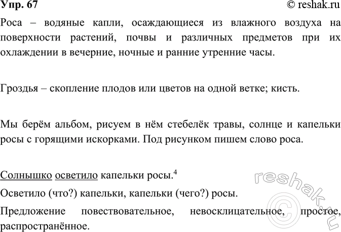  67. ..   ,   ,  ,    .    .1    ...