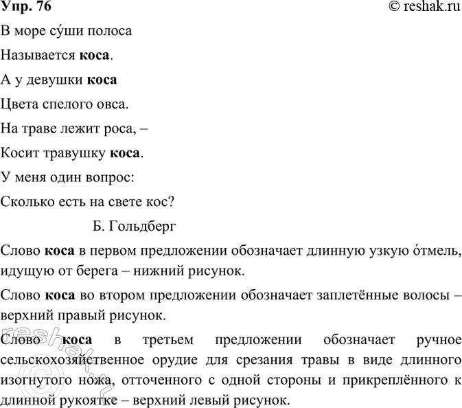  76. .      .     .   .  .  ...