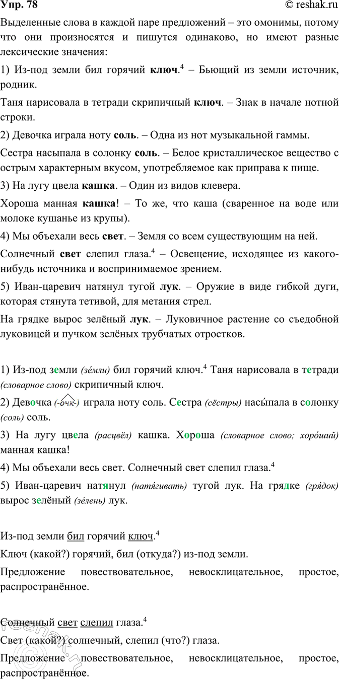  78. . ,          .1. - ..   .    .. ...