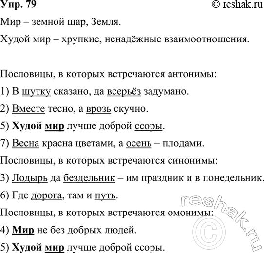  79. .1.   ,   . 2.  ,   . 3.         . 4.    ...