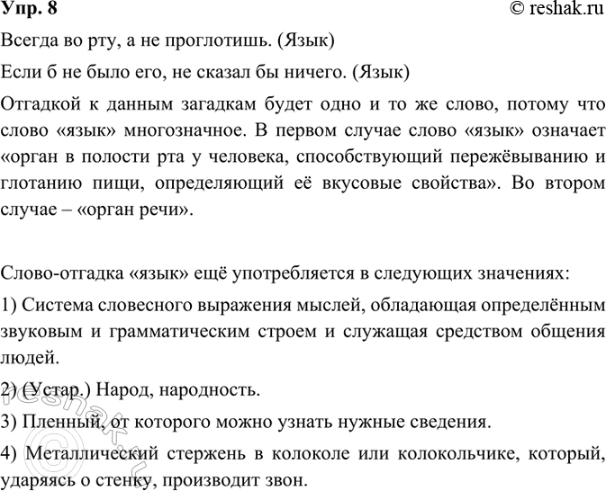  8. .  .  ,   .    ,    .          ...