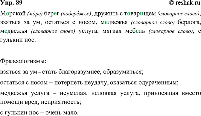  89. ... ..,   ....,   ,   , .. , .. ,  ..,   ....