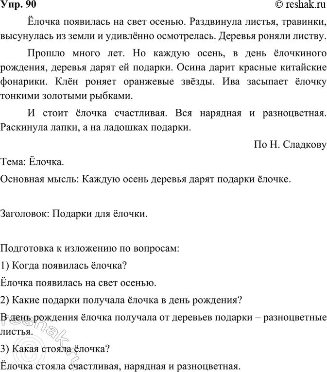  90. .    .  , ,      .   .  . ...