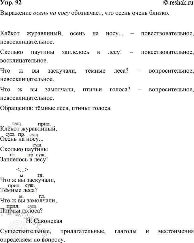  92.  .      ?    ,     ,  .  ...