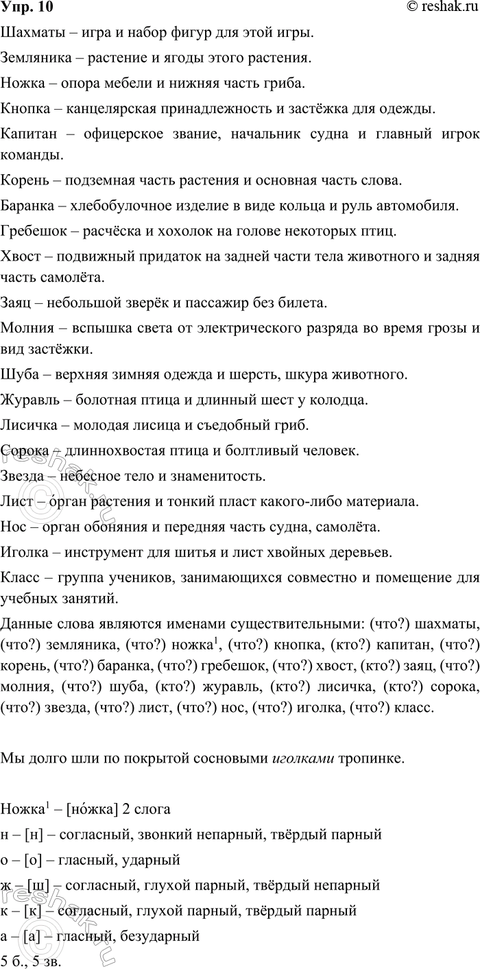 ����������� 10. ���������� ������������ �����.�������, ���������, �����1, ������, �������, ������, �������, ��������, �����, ����, ������, ����, �������, �������, ������, ������,...