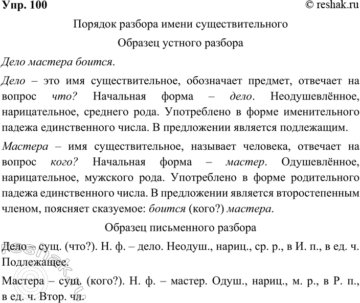 ����������� 100. ���������� � �������� ������� 3 �������� ������� ����� ���������������� (�. 141 �142). �������� ��������, ��� ��������� ������ � ���������� ������ �����...