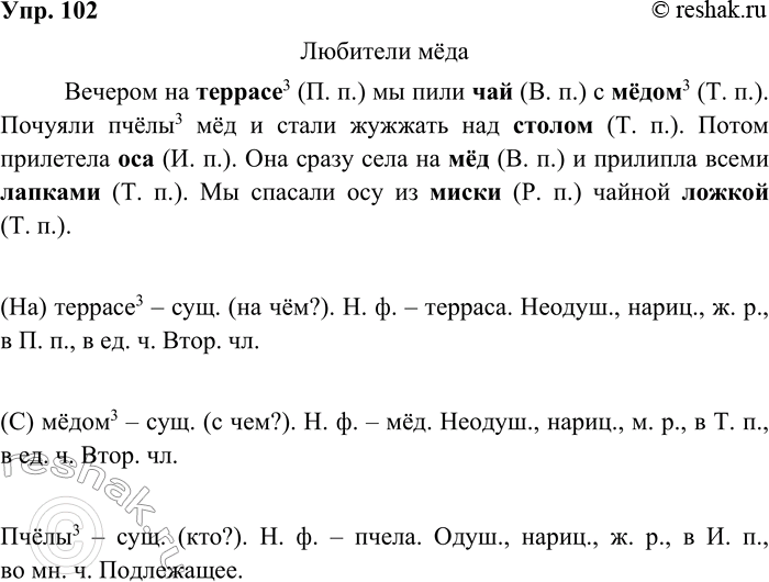 ����������� 102. ����������. ��������� �� ���� �����������.1. �������, �, �����3, ��, �����, �������, ������, ���. 2. ��, ���, ��, ������, �����, ������, �������. 3. ����, �����,...