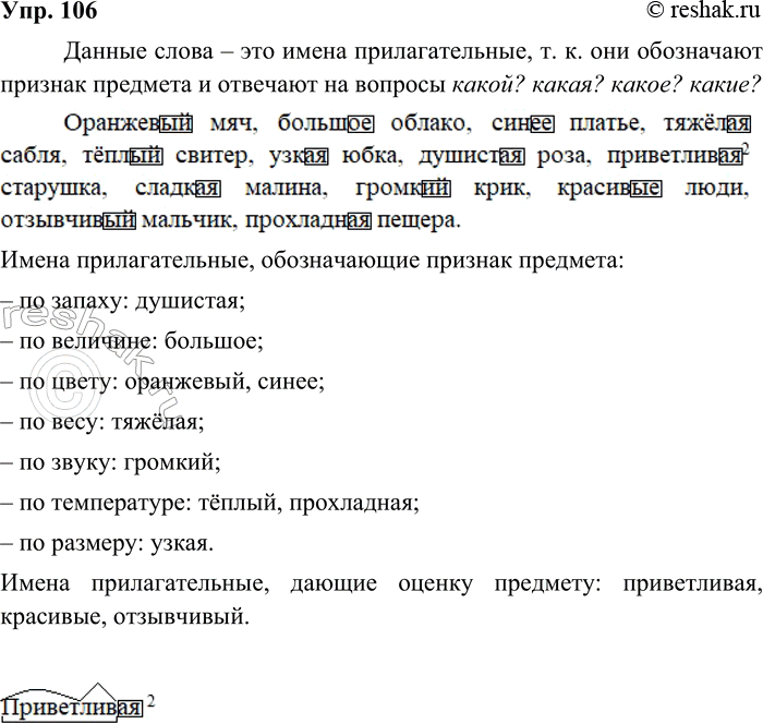 ����������� 106. ����������.��������� ..., ������� ..., ����� ..., ������ ..., ����� ..., ����� ..., �������� ..., �����������2 ..., ������� ..., ������� �������� �, ����������...