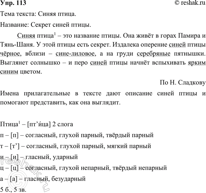 ����������� 113. ����������. ���������� ���� ������. ��������� � ���� ��������.����� �����1 � ��� �������� �����. ��� ���� � ����� ������ � ����-����. � ���� ����� ���� ������....