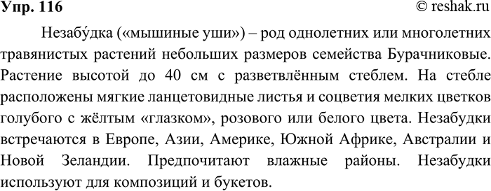 ����������� 116. �������� �������� ��� ����������� ������-�������� � ������� �����. ��������� ���������� ������: ��� ����������� ��������? ����� ��� ������� ���? ��� ������������...