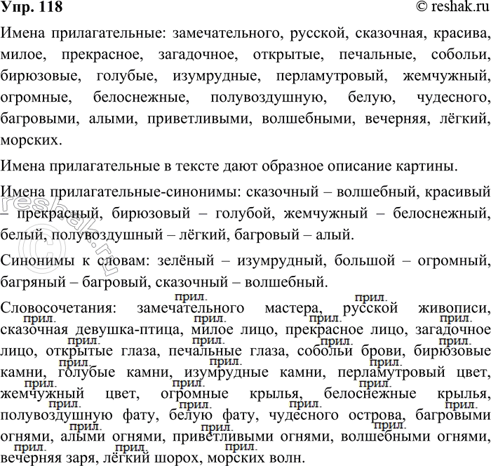 ����������� 118. ���������� ��� ��� ����� �� ���. 117. ������� � ������ ����� ��������������, �������� ��. � ����� ����� ��� ������������ � ������?����� �������������� � ������:...