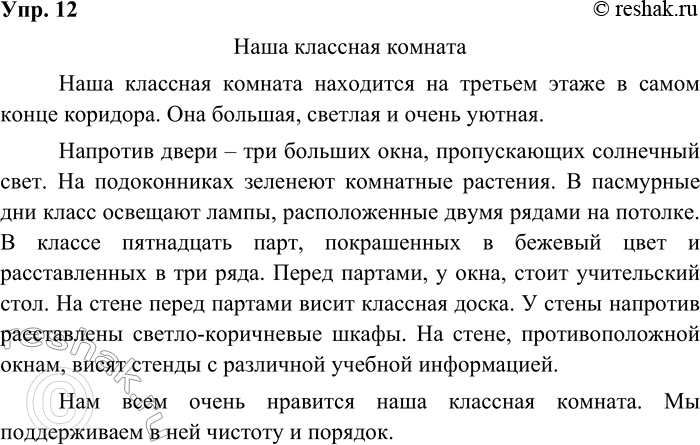 ����������� 12. �����������, ��� ��� ��������� ���������� � ����� �������� �������.� �������� ��������, ������� �� ������ � ������. ��� ��������� ����� ����� ����? �����? � ����?...