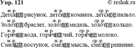 ����������� 121. ����������.�����... (�������, �������, ������).�����... (�������, ������, ������).�����... (����, ���, ������).����... (��������, �����, �������).�...