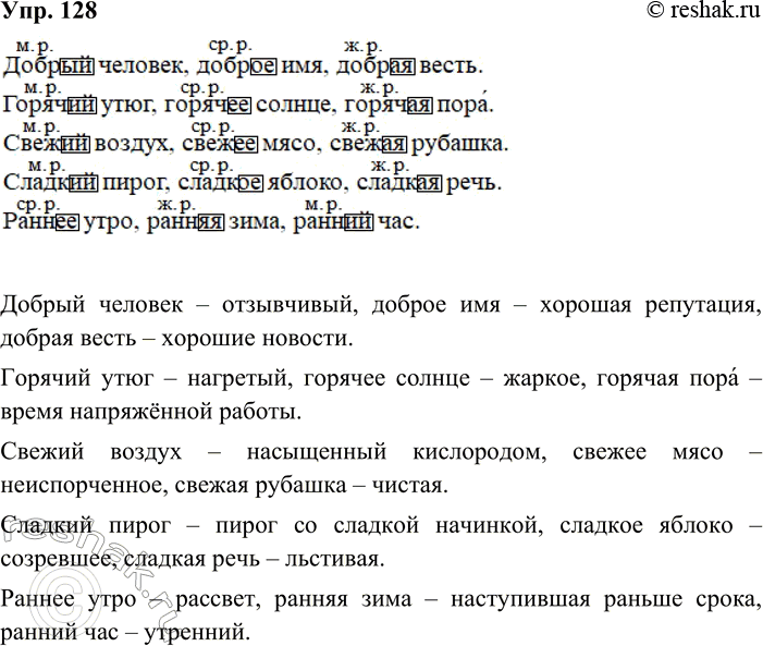 ����������� 128. ����������.����... (�������, ���, �����).�����... (����, ������, ����).����... (������, ����, �������).�����... (�����, ������, ����).����... (����, ����,...