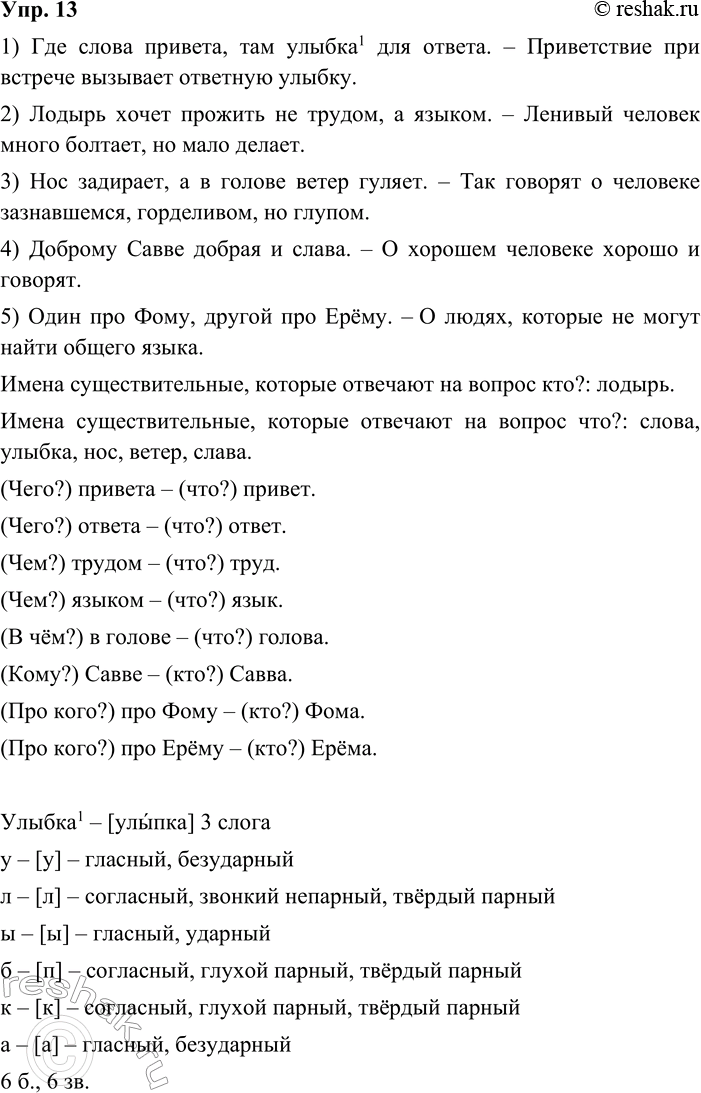 ����������� 13. ���������� ���������. ��������� �� �����.1. ��� ����� �������, ��� ������1 ��� ������. 2. ������ ����� ������� �� ������, � ������. 3. ��� ��������, � � ������...