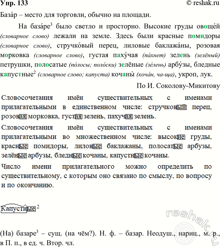 ����������� 133. ����������. ��������� ��������� ���� � ������������ ������� � ����������� �������� ����� �����.�� ������3 ���� ������ � ���������. ������� ����� ��..��� ������ ��...