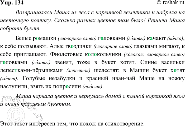 ����������� 134. ���������� ������� �� �������� ����� ������ �. �������� ������ �����. �������, ����� ����� �������������� ��������� � ������������.... �..����� �..�������...