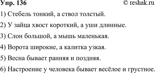 ����������� 136. ����������. �������� � ����������� ���������� �� ������ ����� ��������������. �������� �����, �������, ��� �������� ������������ �� ������ ��������: ���� ��...