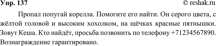 ����������� 137. ����������� ����, ��� ��������� ��� ��������� ���� � �������� (�����, ������, �������, �������). �������� ���������� � ��� �������. ������� �������� ���, ����� ���...