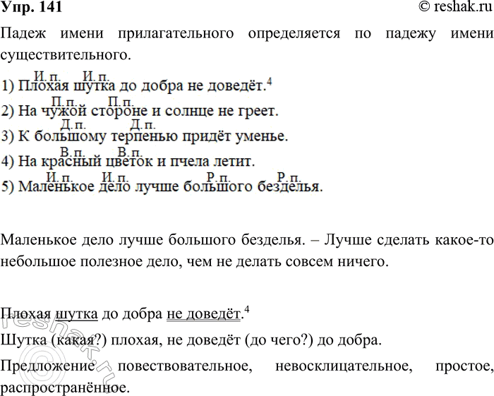 ����������� 141. ����������. ���������, ��� ���������� ����� ��� �������������� � ������ �����������.1. ������ ����� �� ����� �� ������.1 2. �� ����� ������� � ������ �� �����....