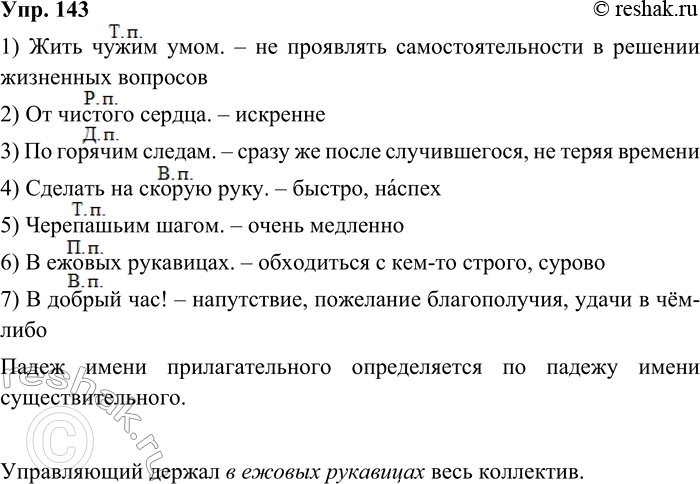 ����������� 143. ���������� �������������. ����� ��� �������?1. ���� ����� ����. 2. �� ������� ������. 3. �� ������� ������. 4. ������� �� ������ ����. 5. ���������� �����. 6. �...