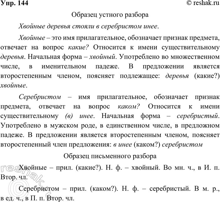 ����������� 144. ���������� � �������� ������� 4 �������� ������� ����� ��������������� (�. 142�143). �������� ��������, ��� ��������� ������ � ���������� ������ �����...