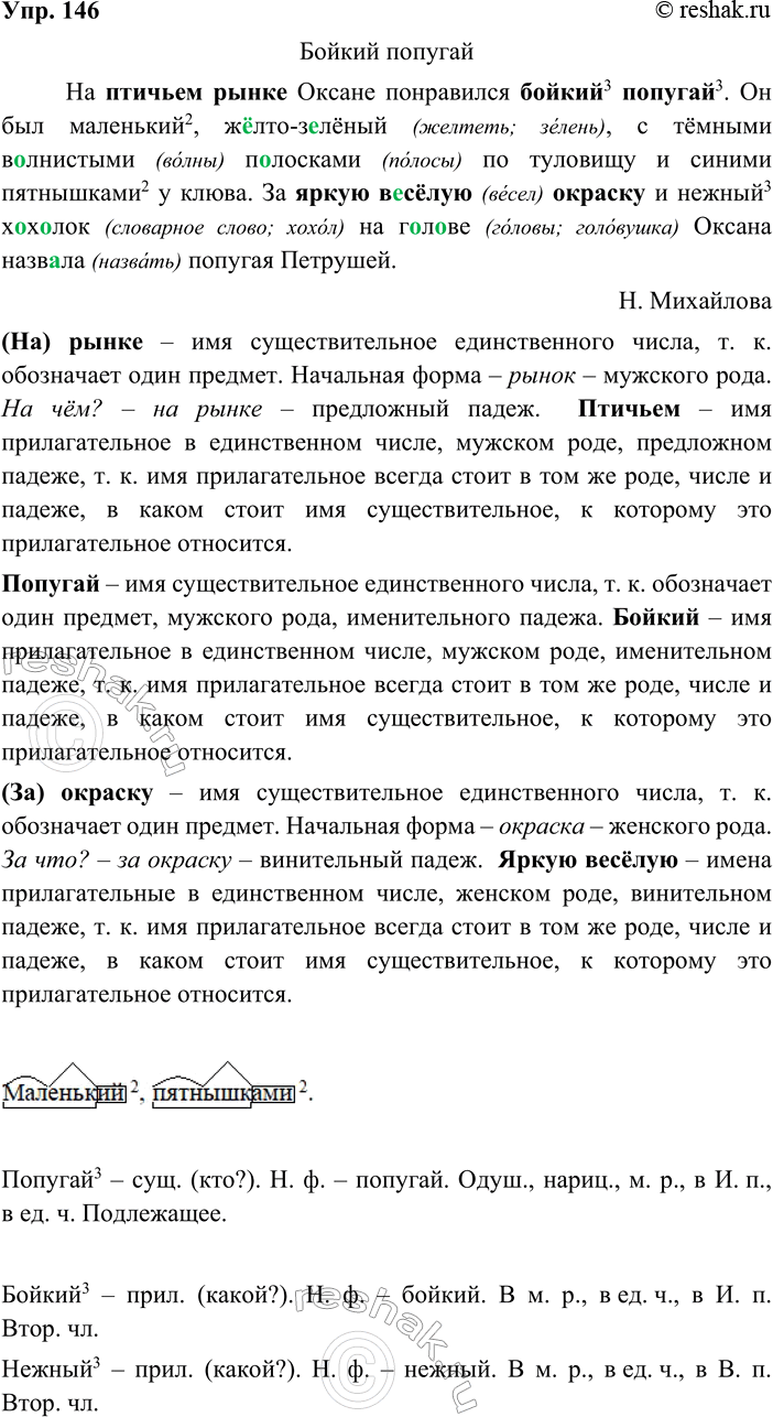 ����������� 146. ����������. ����������� ����������� ���, ����� ��������� �����. ��������� � ������ ��������.�� ��� ���������2, �..���-�..����, � ������ ���������� �..������� ��...