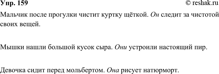 ����������� 159. ����������� �������.� ��������� �� ������ ������� 2�3 �����������. � ����� �� ����������� ���������� ����������� 3-�� ����.� �������� ������������ �����������....