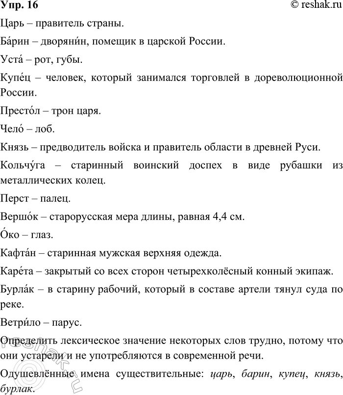 ����������� 16. ����������.����, �����, ����, �����, ����, �����, ��������, �����, ���, ������, ������, ������,� ��� ���������� ������ �����? ������ �� ������������ ����������...