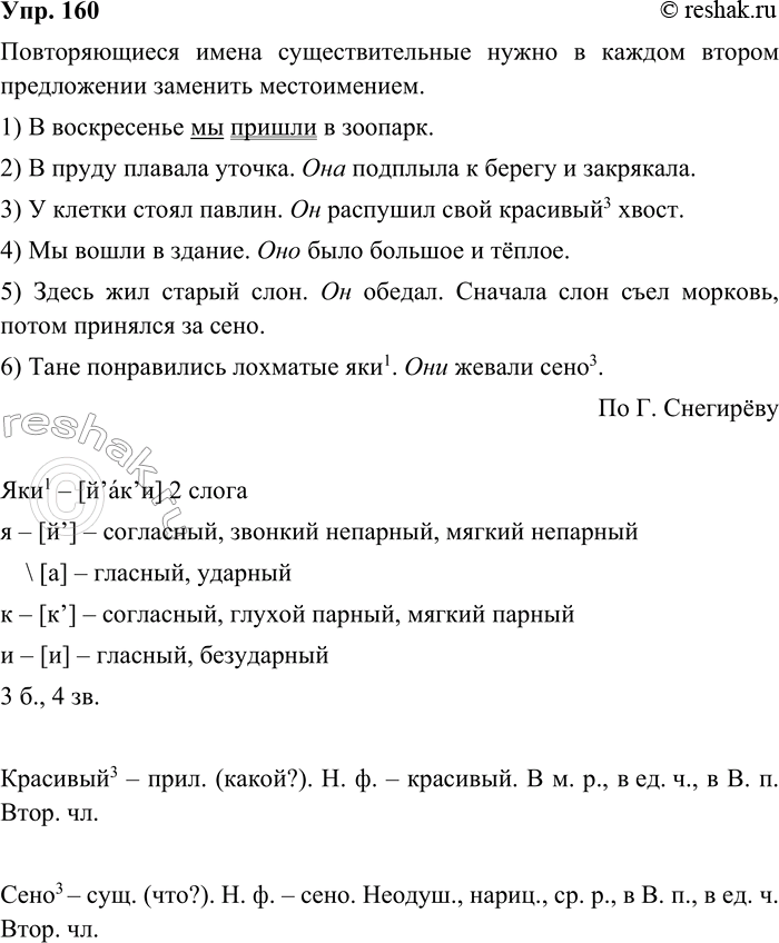 ����������� 160. ����������. ������� ������������� ����� ��������������� � �������� ���� �� ��� ������������. ���������, ��� ��� �������.1. � ����������� �� ������ � �������. 2. �...