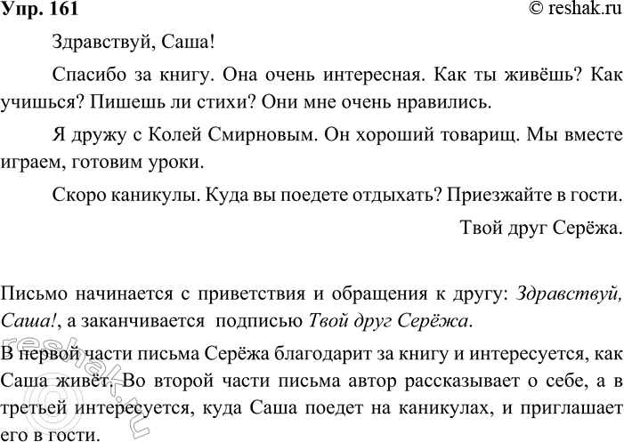 ����������� 161. ���������� ������ ���������.����������, ����!������� �� �����. ��� ����� ����������. ��� �� �����? ��� �������? ������ �� �����? ��� ��� ����� ���������.�...