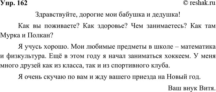 ����������� 162. ��������� ������ ����-���� �� ������������� ��� �����. �������� � ������ � ����� �����, � ���, ��� �� ������� � ���������. �������� ������������ ������.�����...