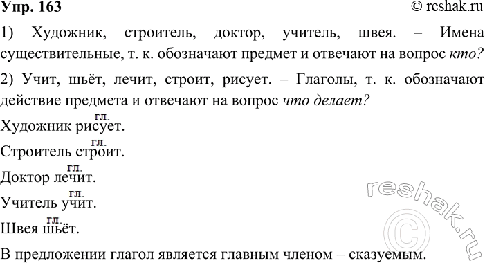 ����������� 163. ����������.1. ��������, ���������, ������, �������, ����.2. ����, ����, �����, ������, ������.� ����������, � ����� ����� ���� ��������� ����� ������ ������....