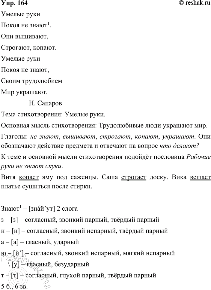 ����������� 164. ����������.������ ��������� �� �����1.��� ��������,��������, ������.������ ��������� �� �����.����� �������������� ��������.�. ������� ������...