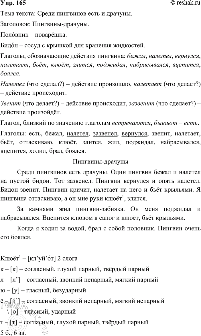 ����������� 165. ����������. ���������� ���� ������. ��������� � ���� ��������.����� ��������� ���� � �������. ������� ���� ������� ����� ���� ����� ������� � ������� ��������...