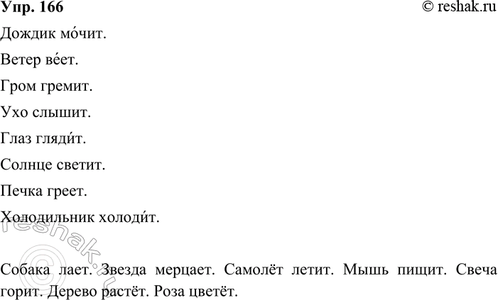 ����������� 166. ����������.������ ... .����� ....���� ... .��� ... .���� ... .������ ....����� ....����������� ... .����� ��� �������: �������, ����, �����,...