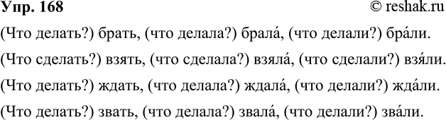 ����������� 168. ������� � ������������� ������� �������� (�. 148) �������. ����������� �� ���������.� �������� �� �������������� ������� ��� ������ ��������, ����� ����� ������...