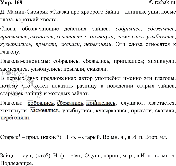 ����������� 169. ����������. �������� ������.1. ��������� ������3 �����3, ��������� ��������� �������, ���������� ������ ������� - ��� �������, ��� ���������� ����... 2. ���������...