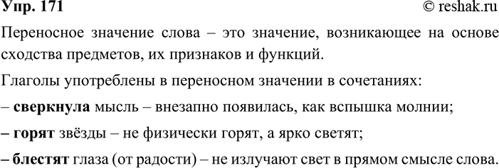 ����������� 171. ����������. ���������, � ����� ���������� ���� ���������� ������� ����������� � ���������� ��������.��������� ������, ��������� �����; ����� �����, ����� �����;...