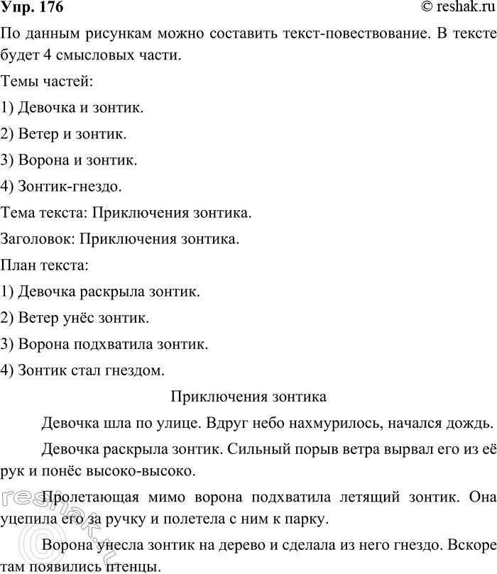 ����������� 176. ����������� ��� ��� ������� ���. 175. ������ ���� ����� ����� ��������� �� ������ ��������: ������������� ��� ��������? ������� ��������� ������ ����� � ������?...