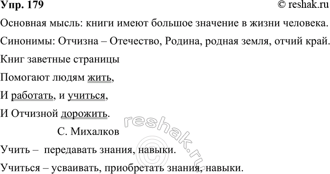 ����������� 179. ����������.���� �������� ���������������� ����� ����,� ��������, � �������,� �������� ��������.�. �������� ���������, ��� �� ������ �������� ����� ����...