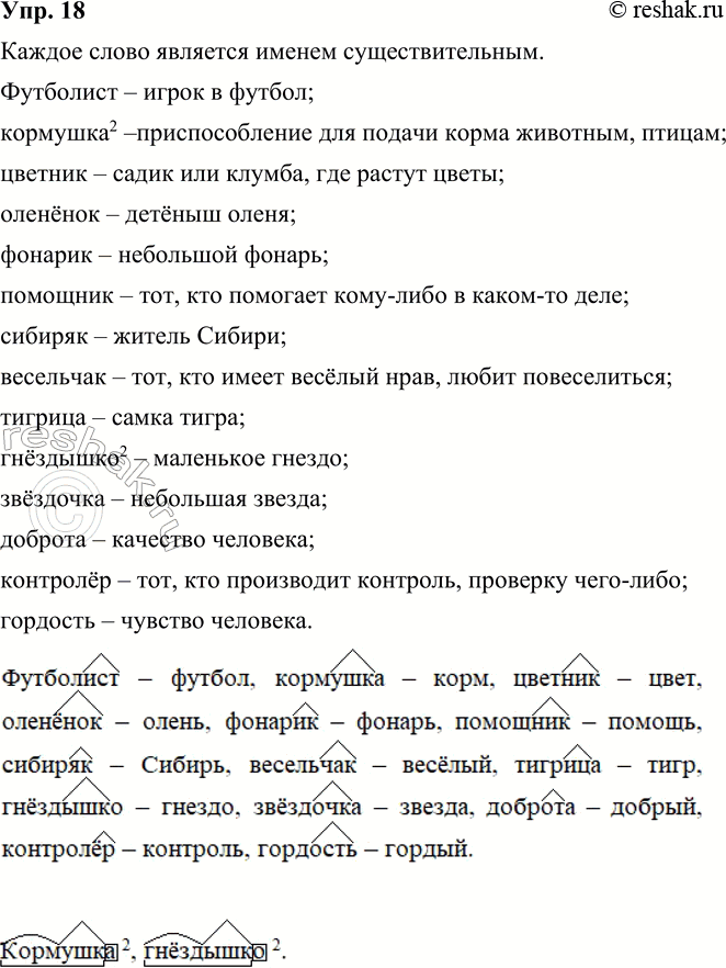 ����������� 18. ����������. ����� ������ ���� �������� ������ �����?���������, ��������2, �������, ��������, �������, ��������, �������, ���������, �������, ���������2, ��������,...