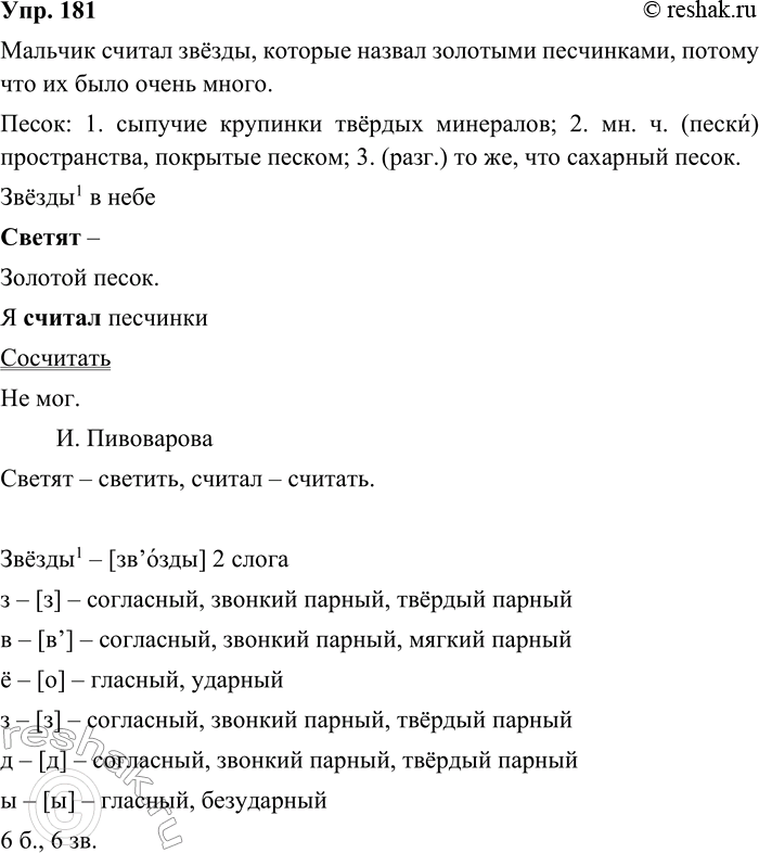 ����������� 181. ����������.�����1 � ����������������� �����.� ������ ������������������� ���.�. ����������� ��� ������ �������: ����� ��� ������� ��������? � �...