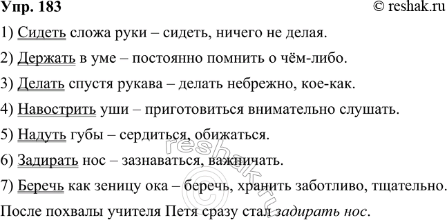 ����������� 183. ����������. ��� ���������� ��� ���������? ������� ���������� ����� � ������ ��� �������.1. ������ ����� ����. 2. ������� � ���. 3. ������ ������ ������. 4....