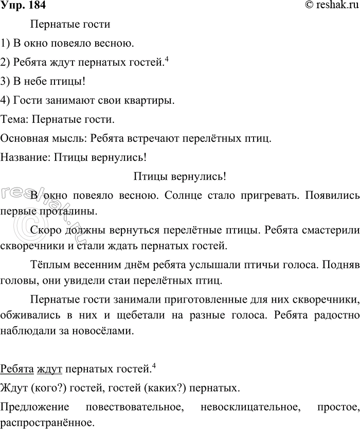 ����������� 184. ����������.�������� �����1. � ���� ������� ������.2. ������ ���� �������� ������.13. � ���� �����!4. ����� �������� ���� ��������.� ���������� ��...